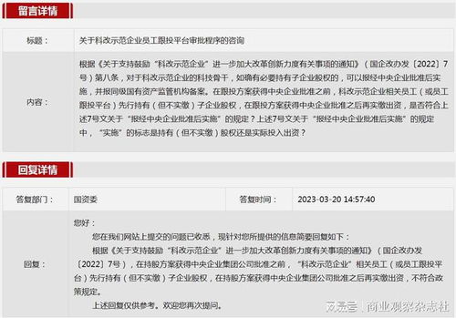 2023年3月国资委网站五大互动热点聚焦法务信息咨询