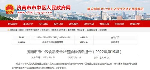 济南市市中区市场监督管理局发布2022年第19期食品安全监督抽检信息及法务咨询指引