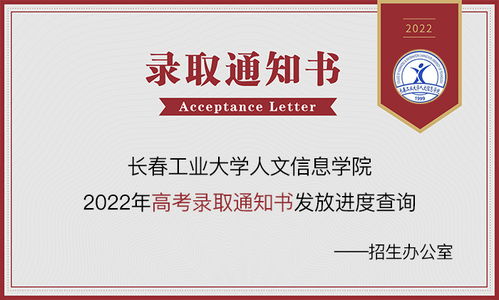 长春工业大学人文信息学院2023年高考录取结果查询指南——从查询方法到隐私保护与法务咨询的双重保障