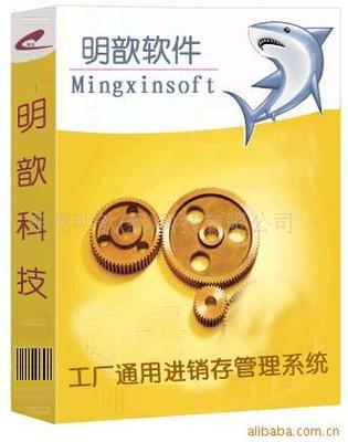 中小型企业软件 进销存ERP管理软件与收银系统解决方案