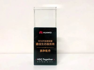 润和软件荣膺华为开发者联盟2022年度最佳生态服务商奖